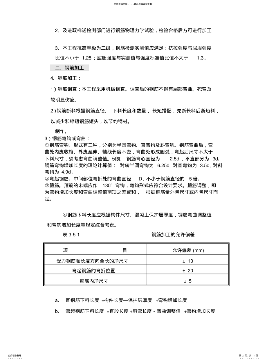 2022年铁塔基础、机房施工技术规范 .pdf_第2页