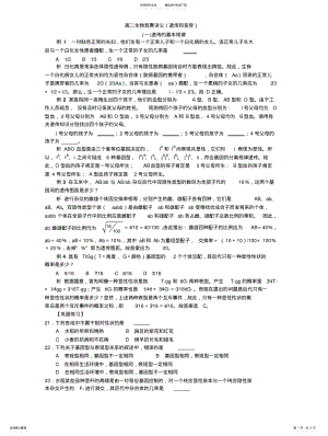 2022年遗传的基本规律练习 .pdf