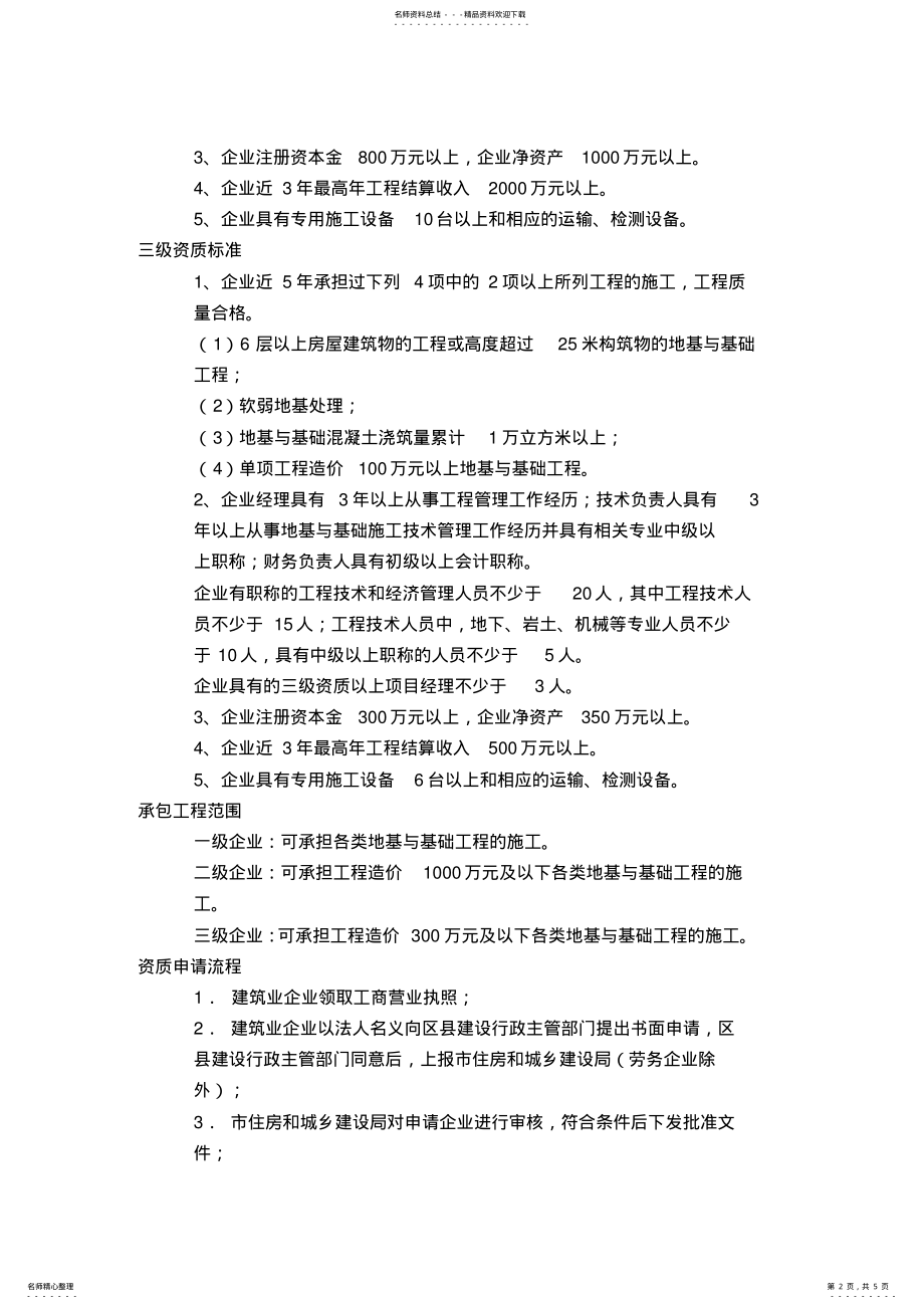 2022年地基资质标准 .pdf_第2页