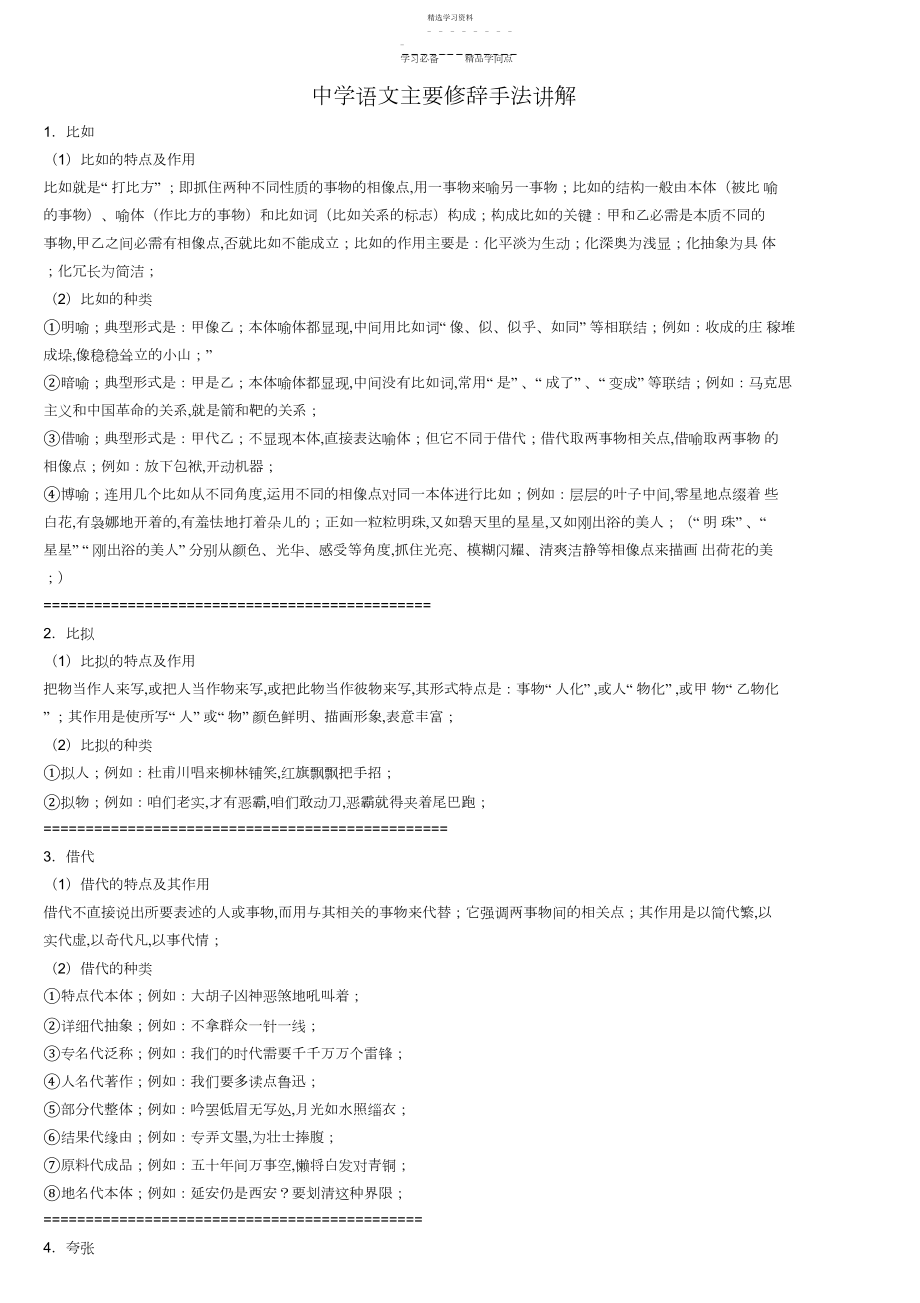 2022年初中语文精华知识点总结.docx_第1页