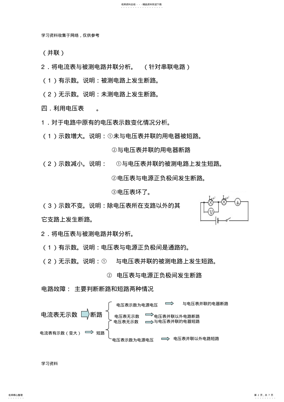 2022年初中物理电学电路故障分析 3.pdf_第2页