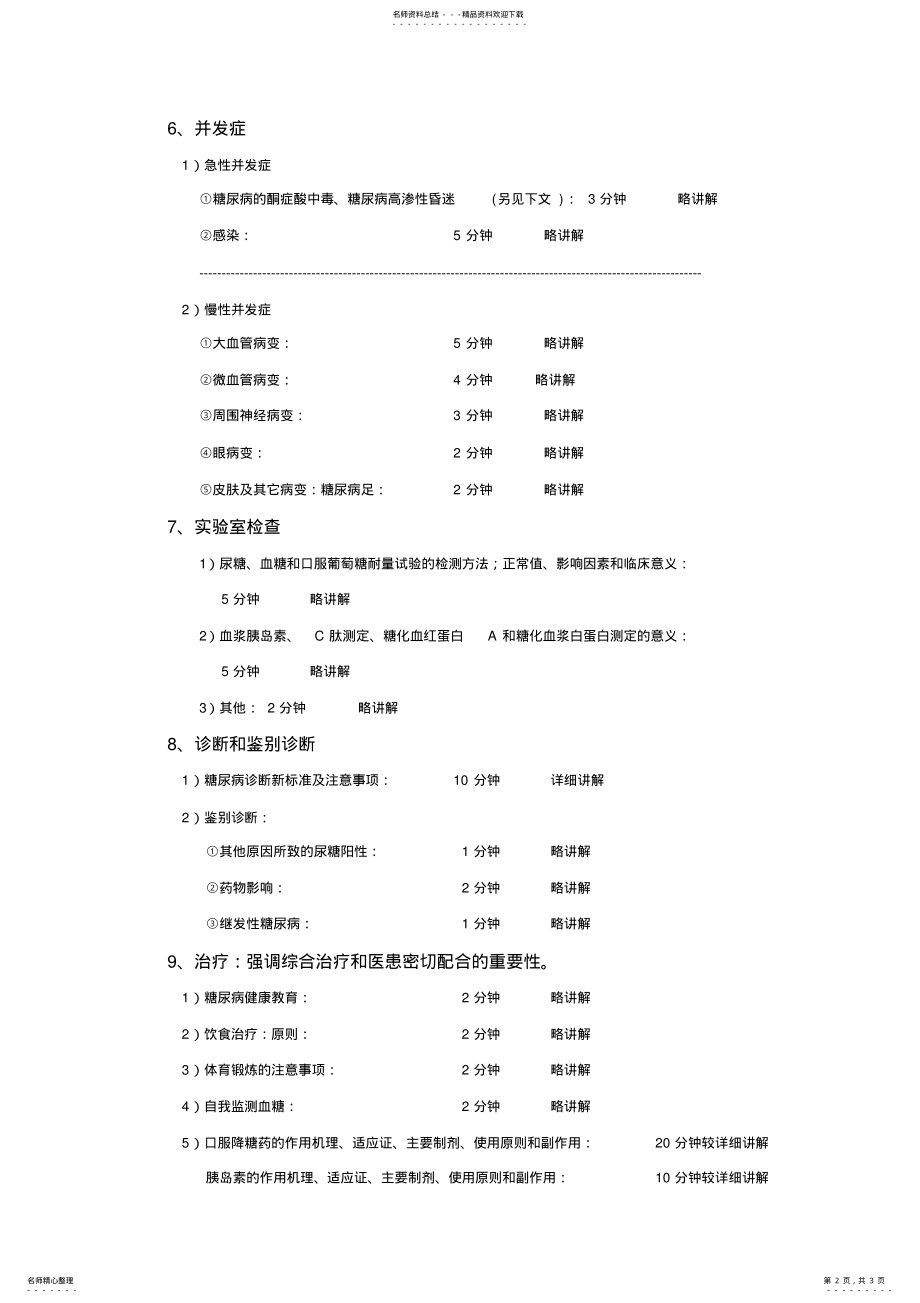 2022年内科学糖尿病教案教案 .pdf_第2页