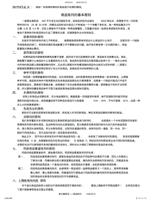 2022年商品陈列技 .pdf