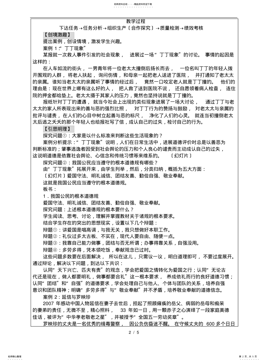 2022年道德是人生发展、社会和谐的重要条件教案 .pdf_第2页