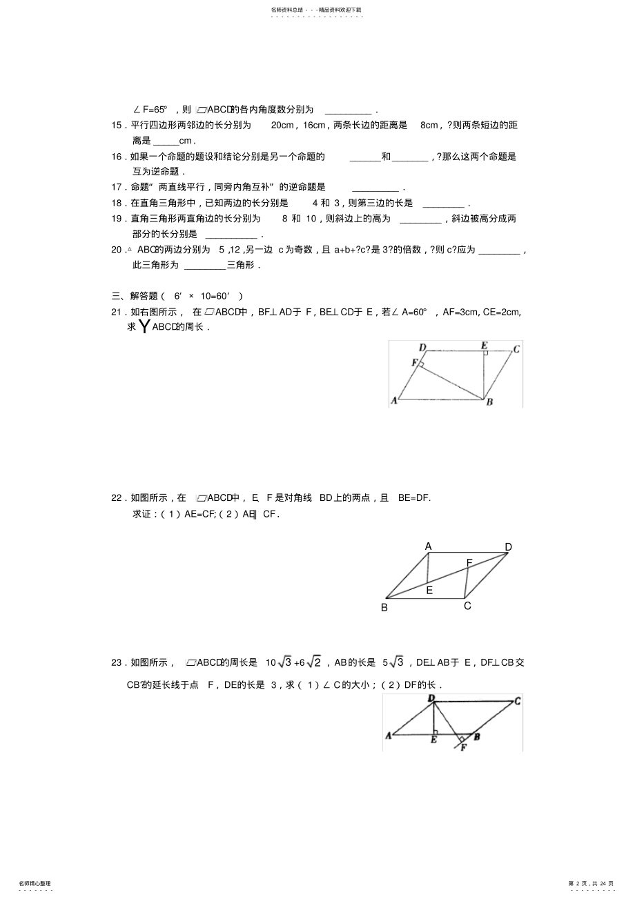 2022年初中数学平行四边形练习题及答案 .pdf_第2页