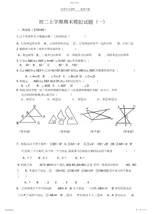 2022年初二数学模拟试题.docx