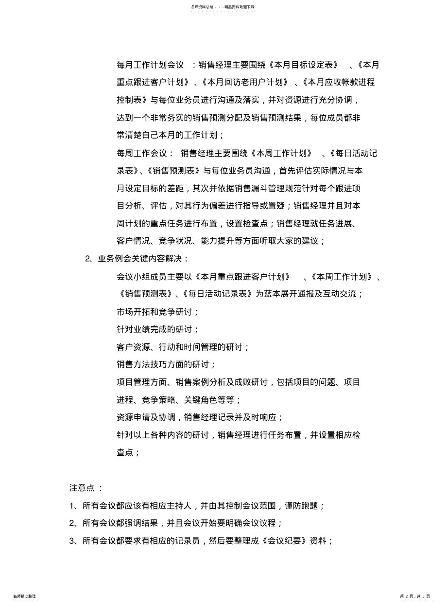 2022年销售会议管理 .pdf_第2页