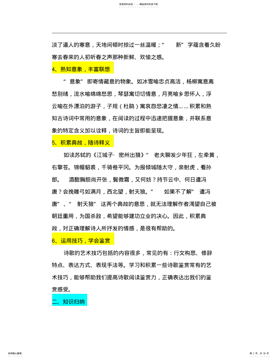 2022年初中语文古诗词鉴赏试题全套 .pdf_第2页