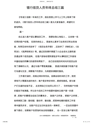 2022年银行信贷人员年终总结三篇 .pdf