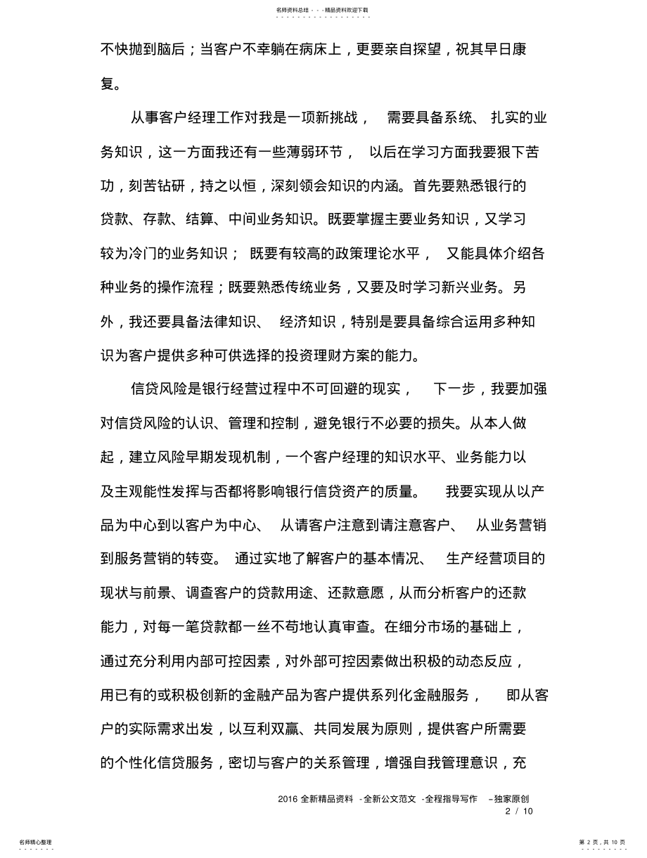 2022年银行信贷人员年终总结三篇 .pdf_第2页