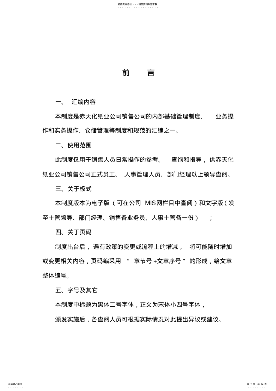 2022年销售公司管理制度 .pdf_第2页