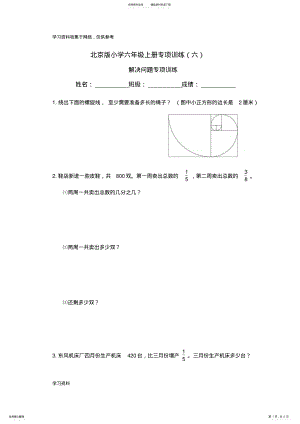 2022年北京版小学六年级上册数学专项训练 .pdf