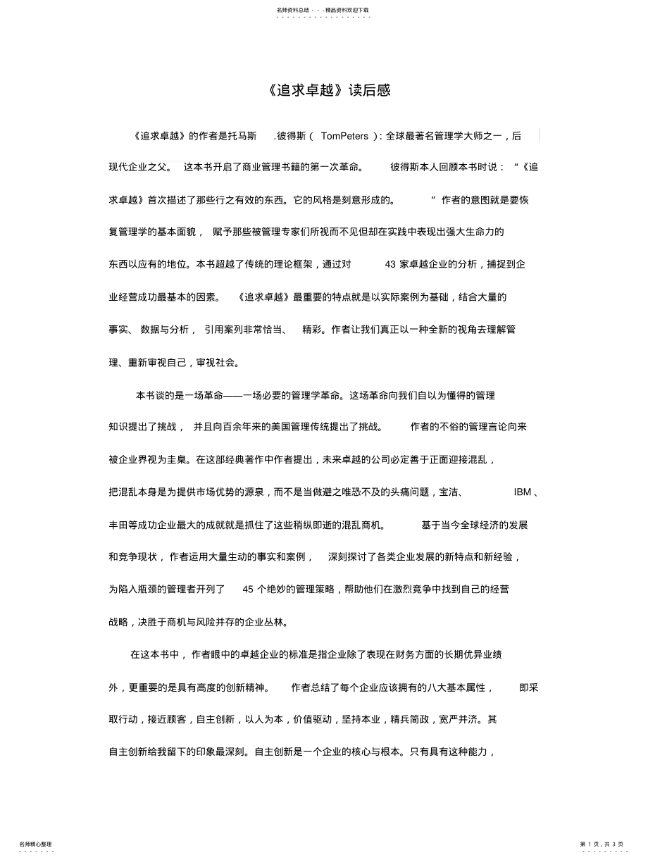 2022年追求卓越读后感 .pdf_第1页