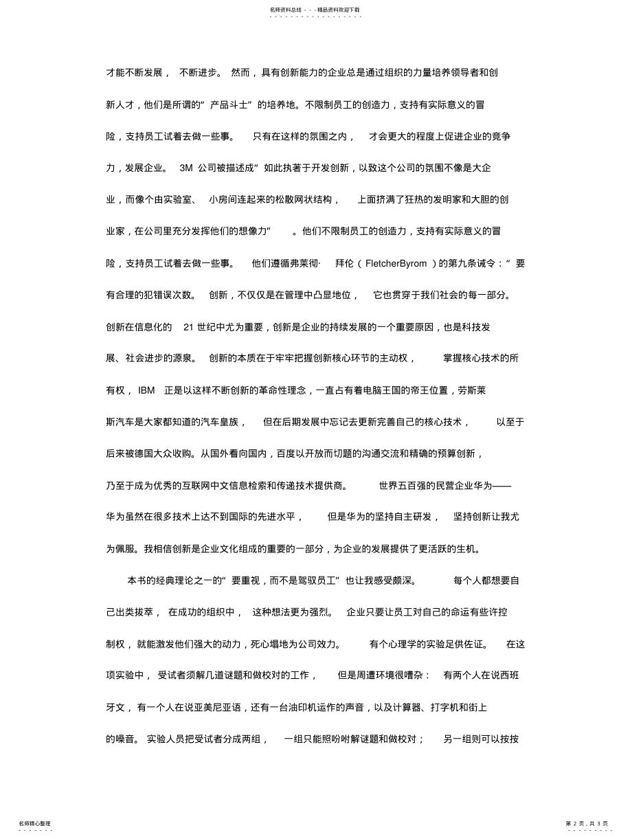 2022年追求卓越读后感 .pdf_第2页