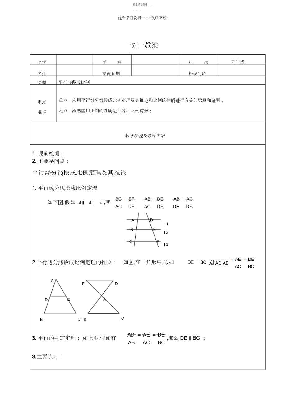 2022年北师大版初三数学平行线段成比例.docx_第1页