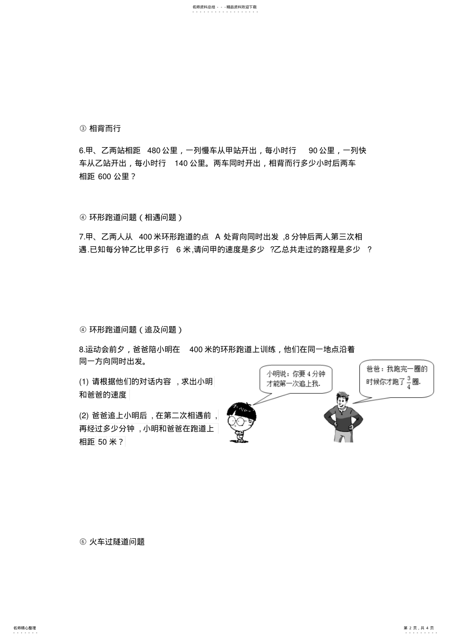 2022年初一数学“行程问题”应用题 .pdf_第2页