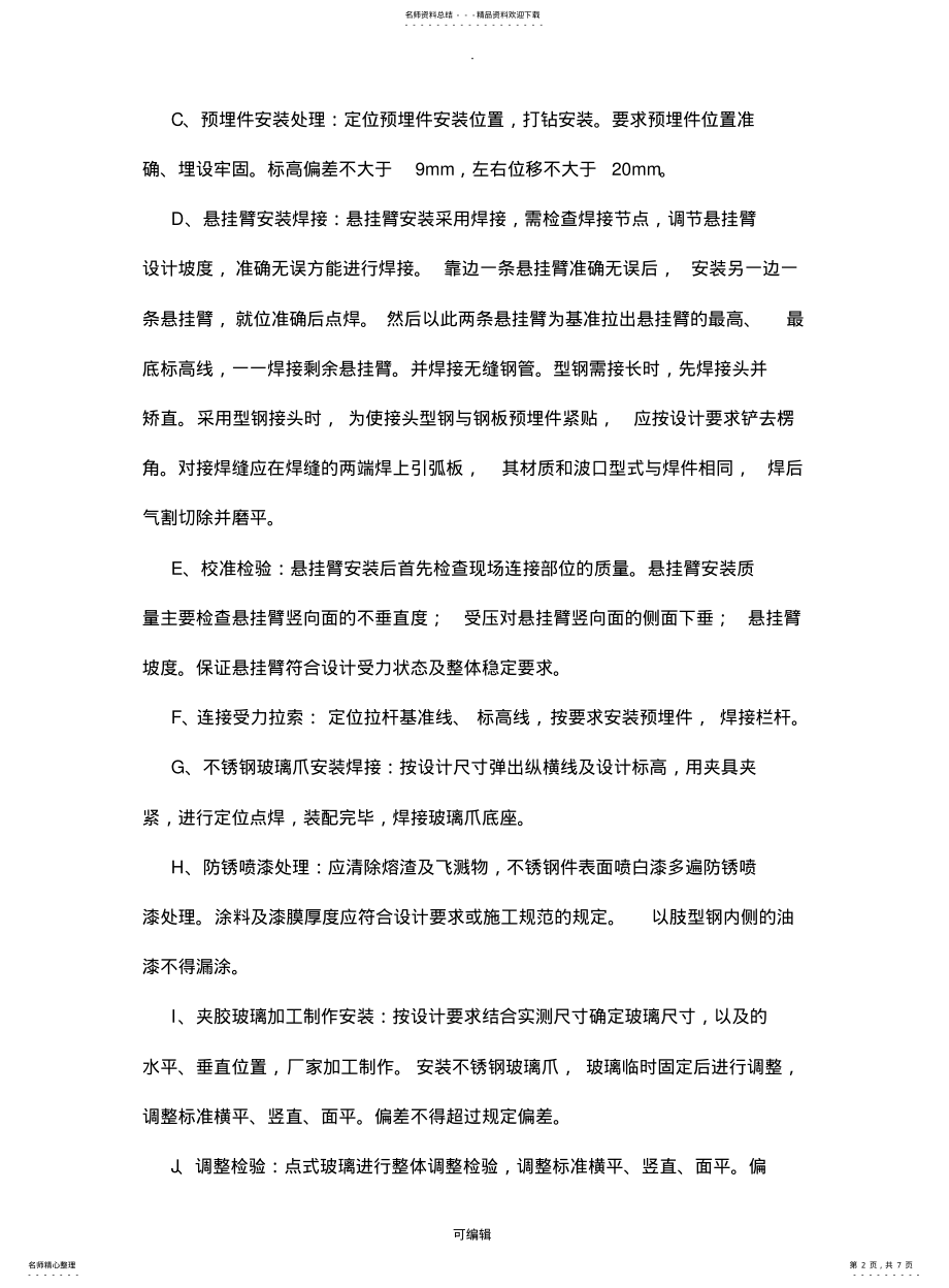 2022年钢结构雨棚施工组织计划 .pdf_第2页