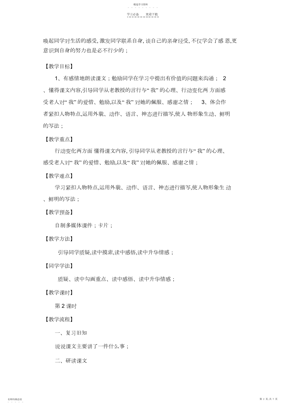 2022年唯一的听众教学设计.docx_第2页