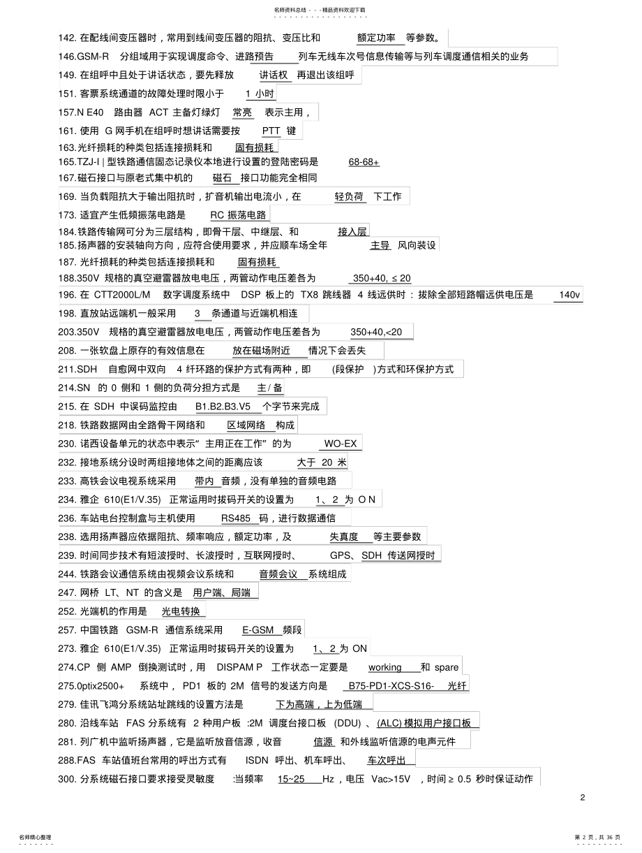 2022年铁路通信工题库技能鉴定高级 .pdf_第2页