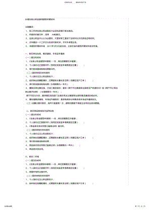 2022年办理住房公积金使用提取所需材 .pdf