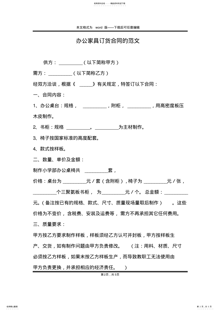 2022年办公家具订货合同的范文 .pdf_第2页