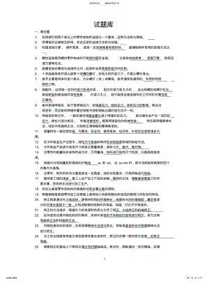 2022年铆工试题库 .pdf