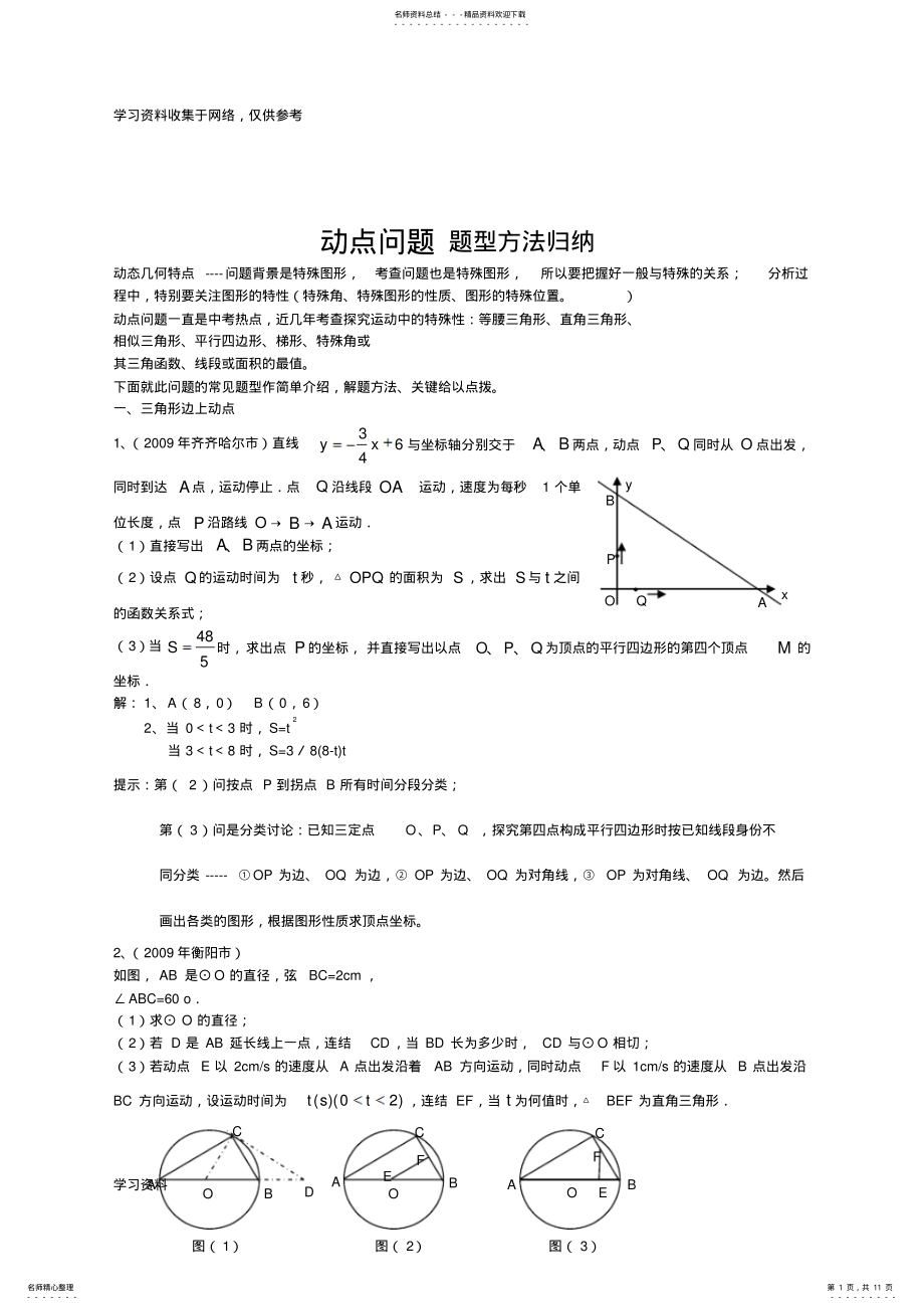 2022年初中的数学动点问题归纳 .pdf_第1页