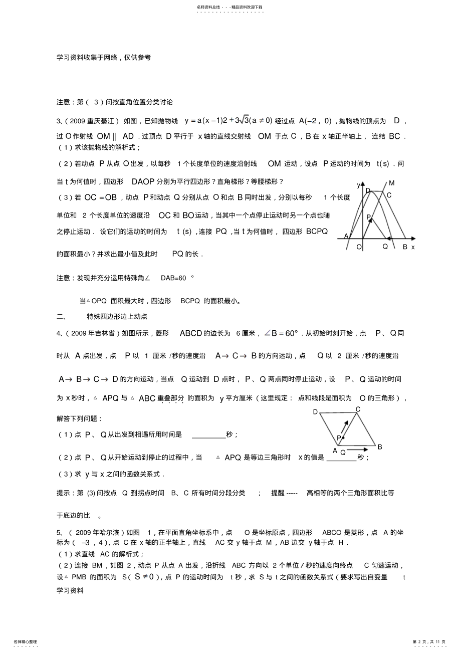 2022年初中的数学动点问题归纳 .pdf_第2页