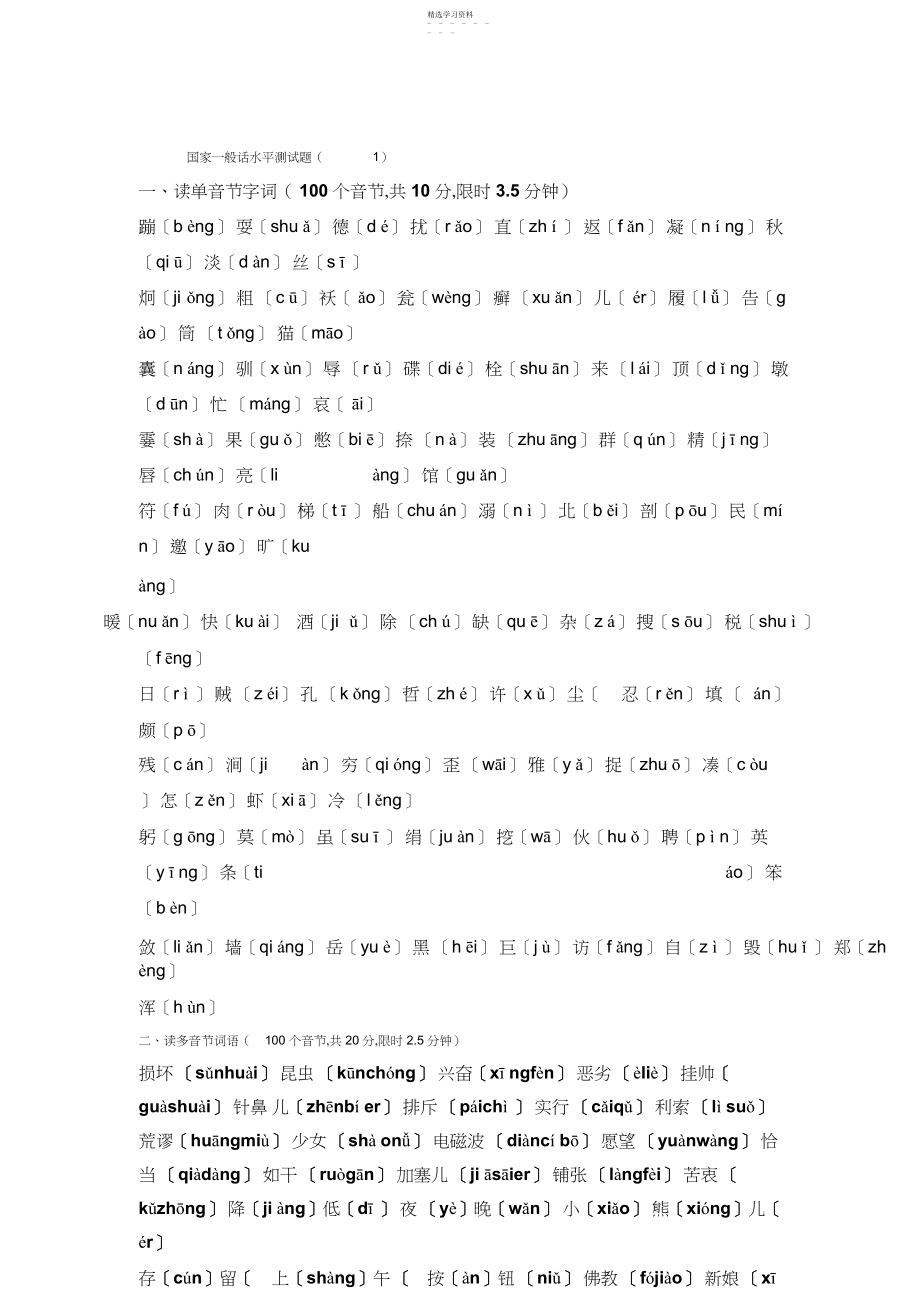 2022年国家普通话水平测试题.docx_第1页