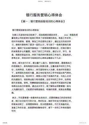 2022年银行服务营销心得体会 .pdf