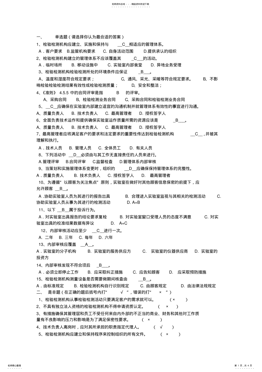 2022年内审员考试题库 .pdf_第1页