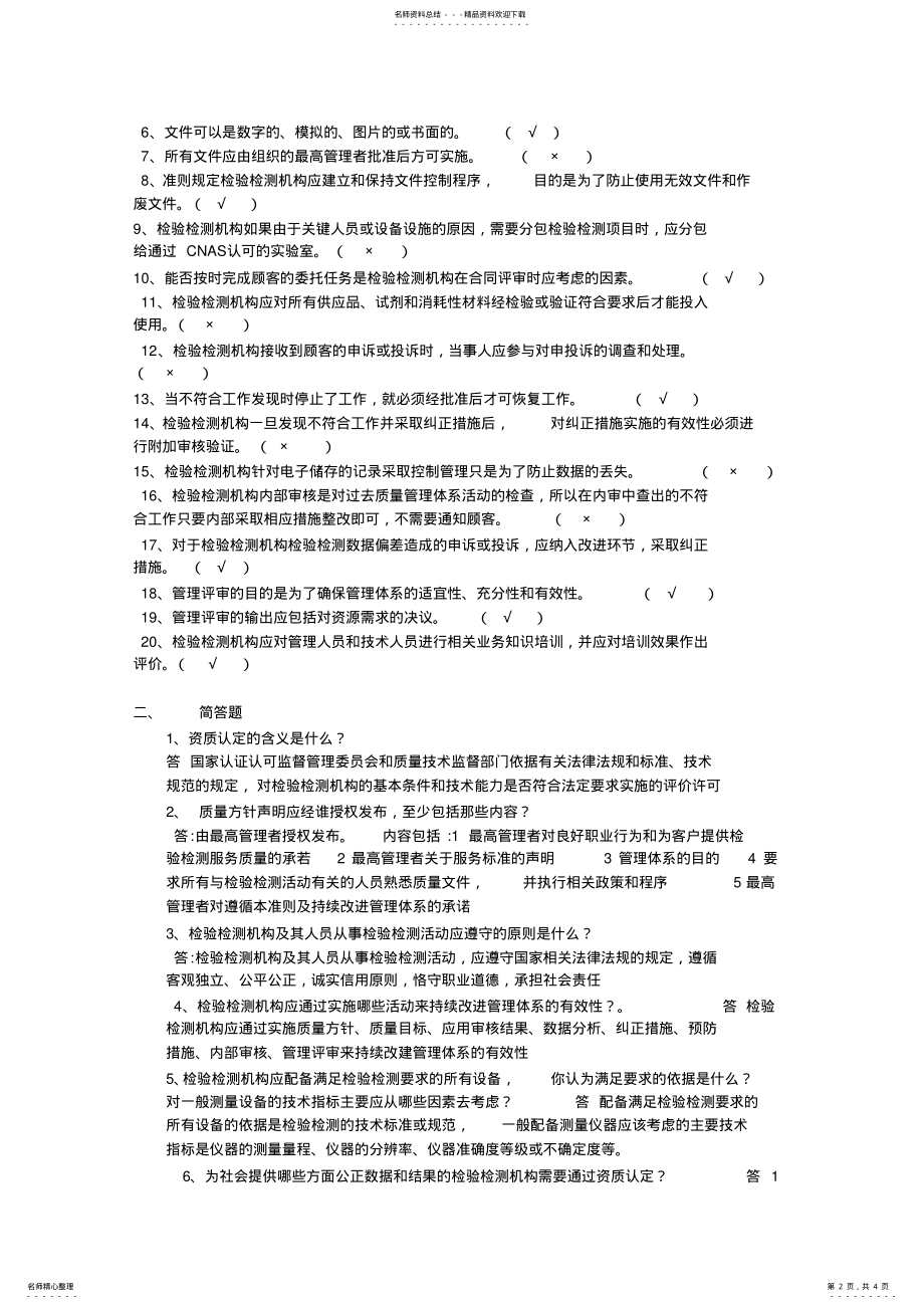 2022年内审员考试题库 .pdf_第2页