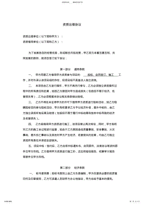 2022年资质出借挂靠协议 .pdf