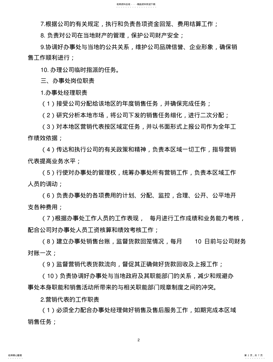 2022年办事处管理制度 .pdf_第2页