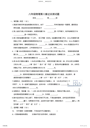 2022年八年级物理第八章测试题 .pdf