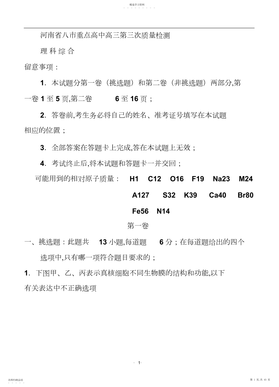 2022年重点高中高三第三次质量检测理科综合试题及答案.docx_第1页