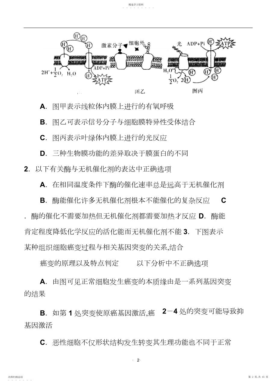 2022年重点高中高三第三次质量检测理科综合试题及答案.docx_第2页