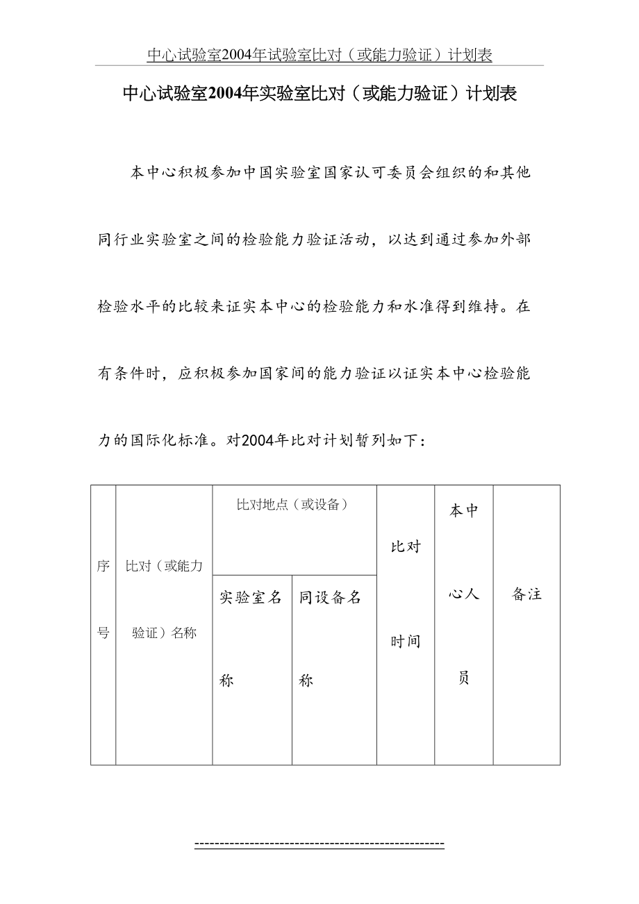 比对(或能力验证)计划表.doc_第2页