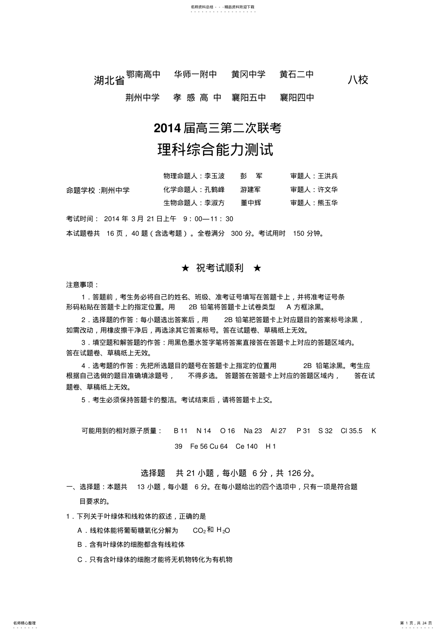 2022年八校高三第二次联考理综试题 .pdf_第1页