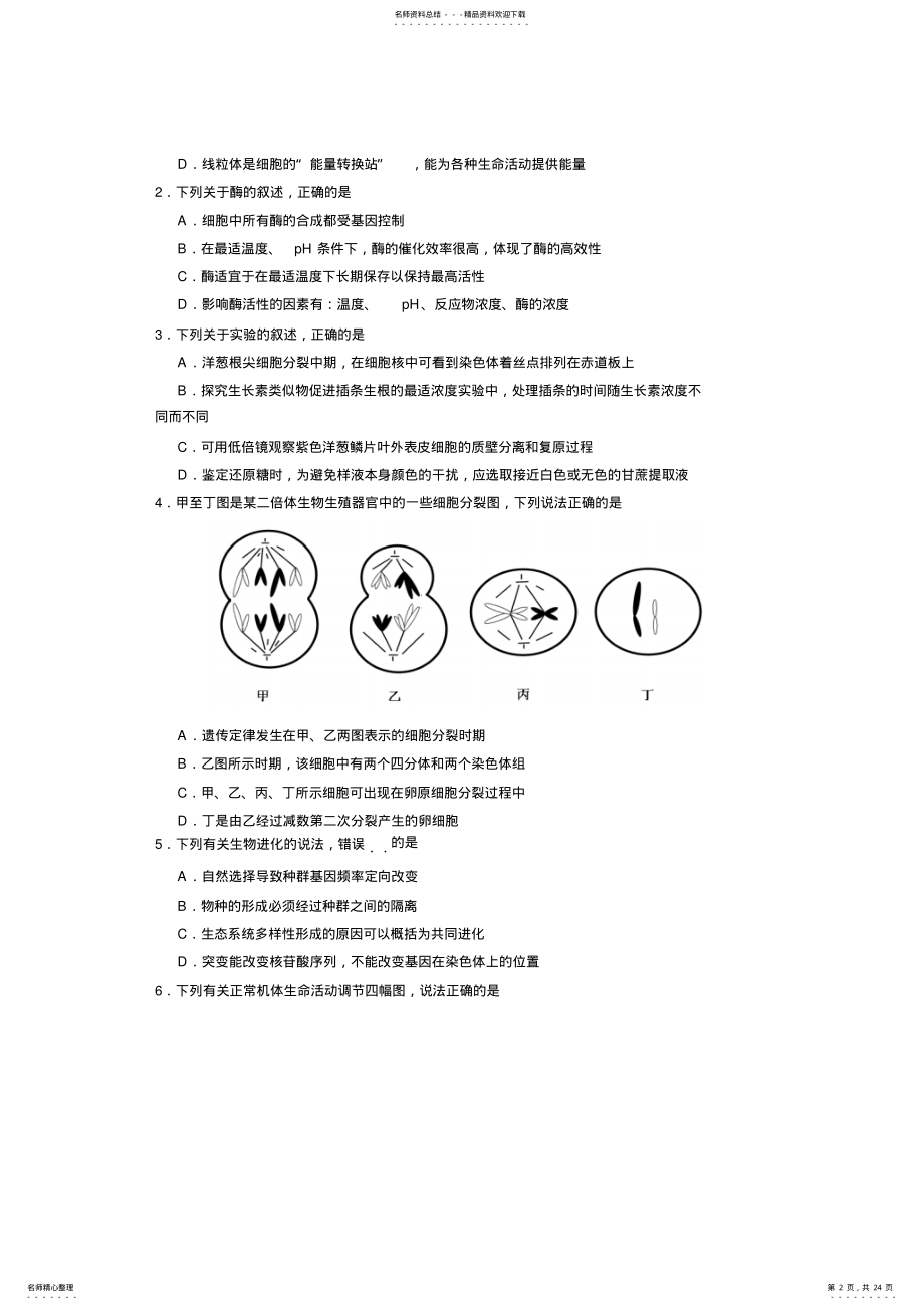 2022年八校高三第二次联考理综试题 .pdf_第2页