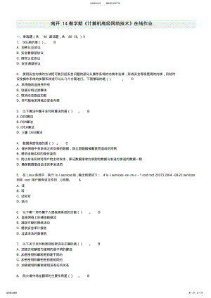 2022年南开春学期《计算机高级网络技术》在线作业复习进程 .pdf