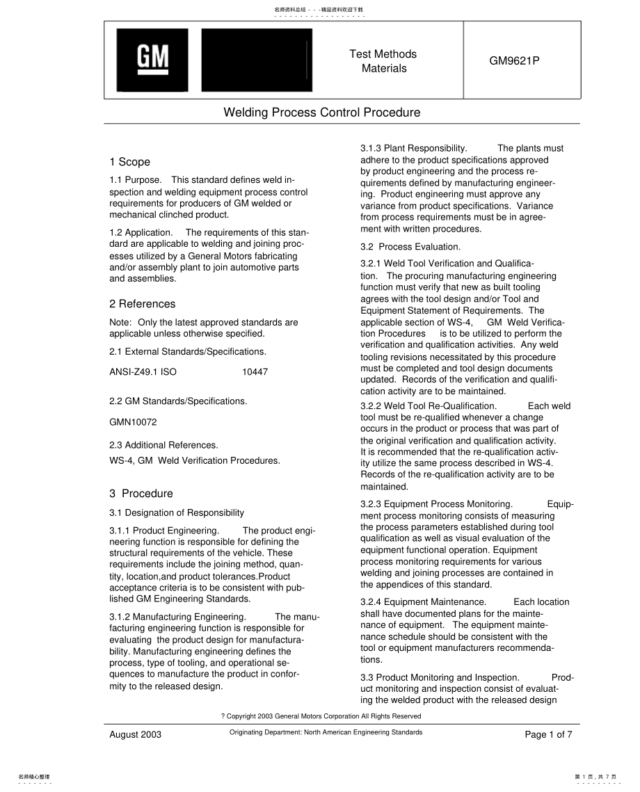 2022年通用汽车工程标准GMP焊接工艺控制流程 .pdf_第1页