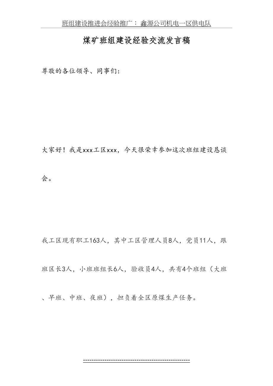 煤矿区队班组建设经验交流发言材料.doc_第2页