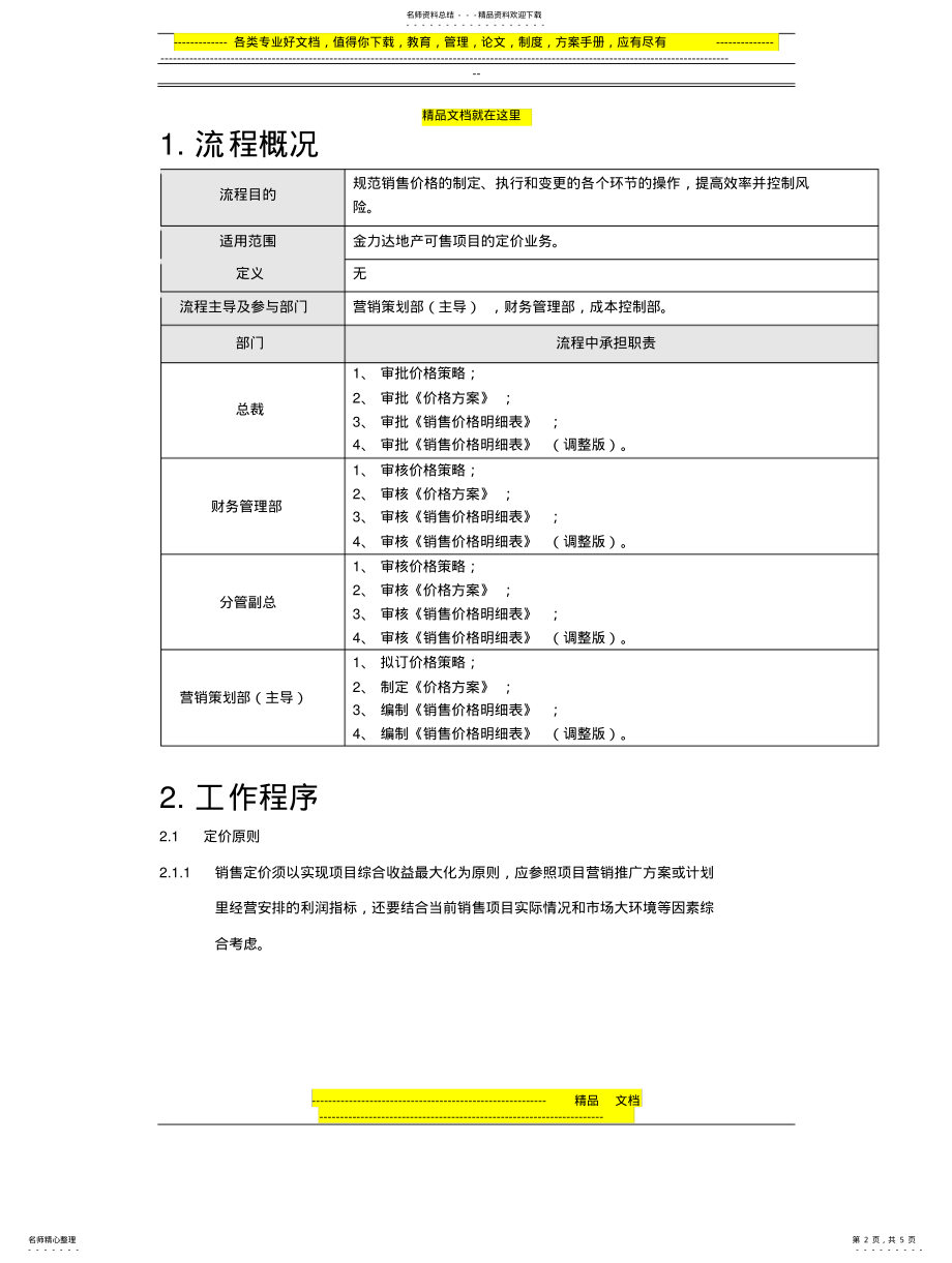 2022年销售价格管理流程 .pdf_第2页