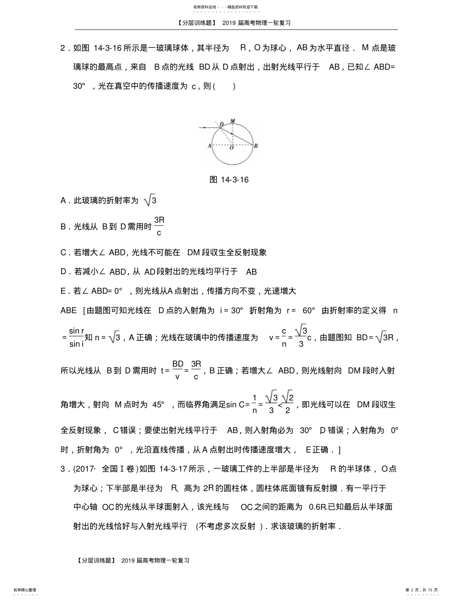 2022年分层训练题届高考物理一轮复习-光的折射全反射光的色散 2.pdf_第2页