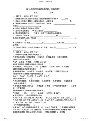 2022年医学检验面试题 .pdf