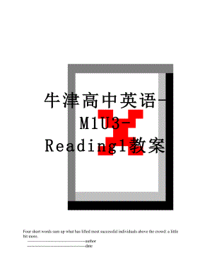 牛津高中英语-M1U3-Reading1教案.doc