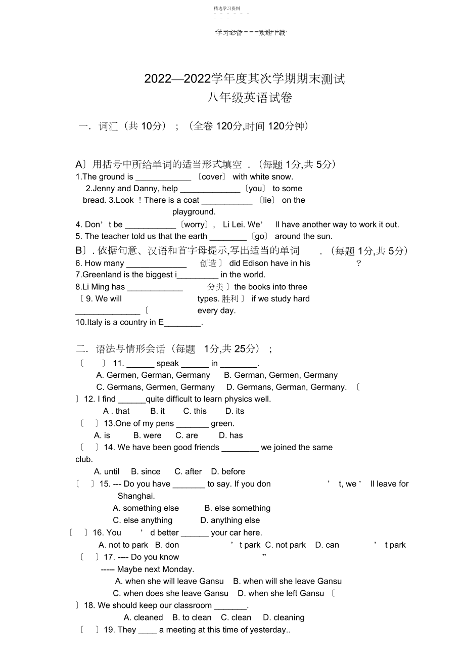 2022年八年级英语试卷及答案.docx_第1页