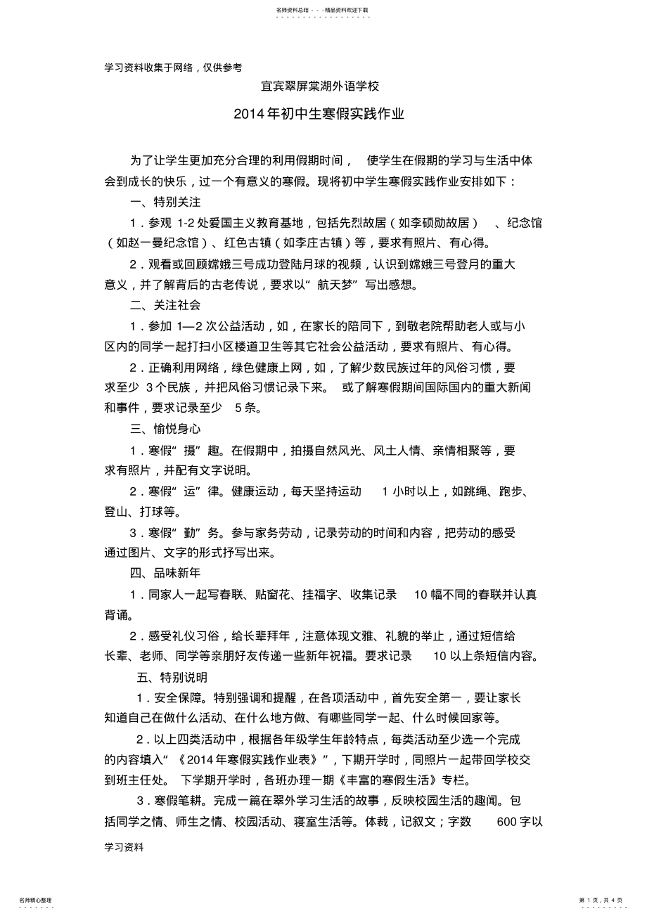 2022年初中生寒假德育作业要求 .pdf_第1页