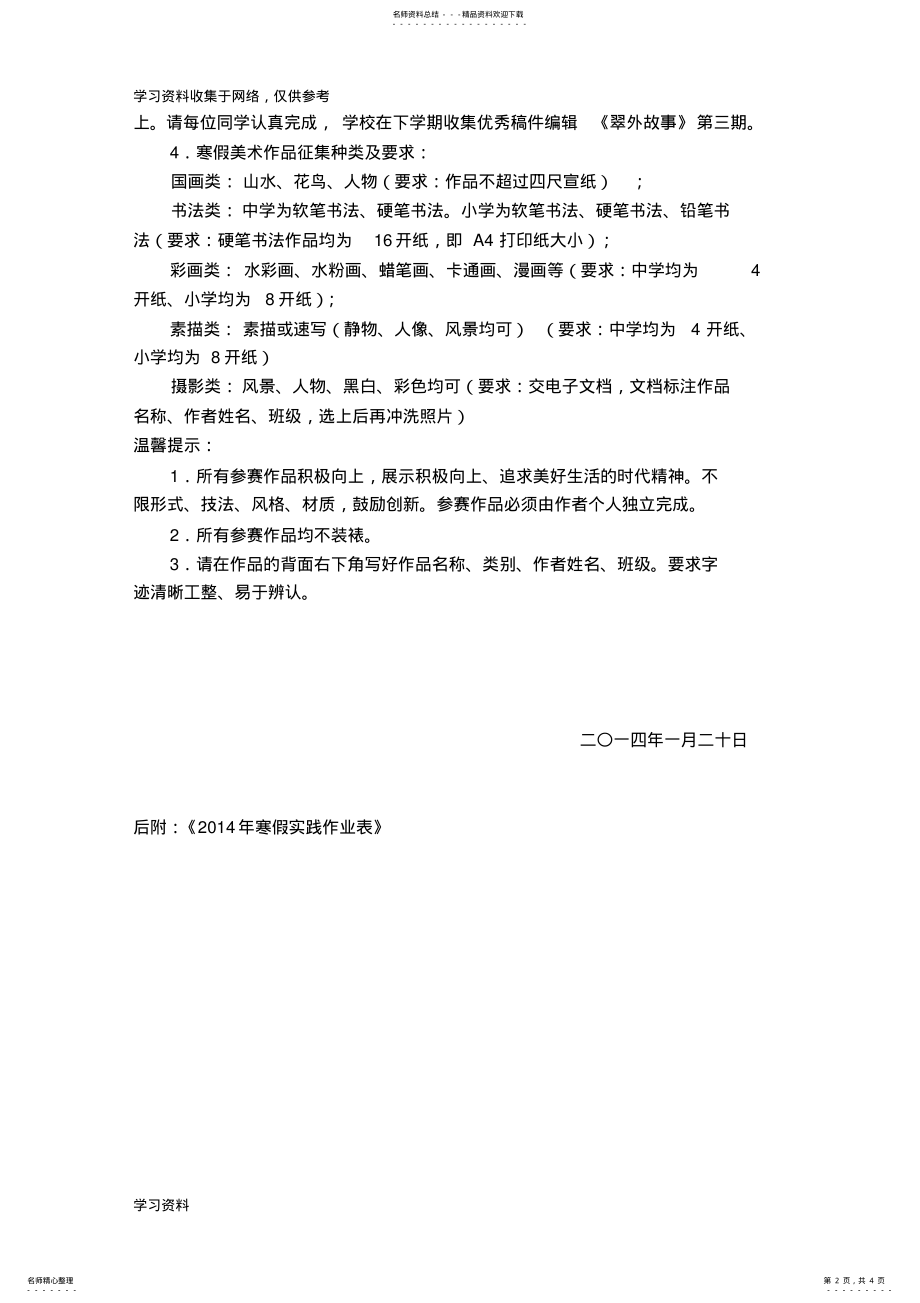 2022年初中生寒假德育作业要求 .pdf_第2页